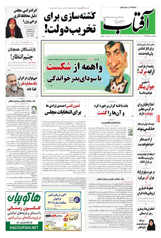 تصویر جلد کتاب آفتاب یزد - ۰۶ دی ۱۳۹۴