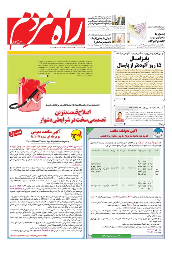 تصویر جلد کتاب راه مردم - یک شنبه ۱۰ آذر ۱۳۹۸