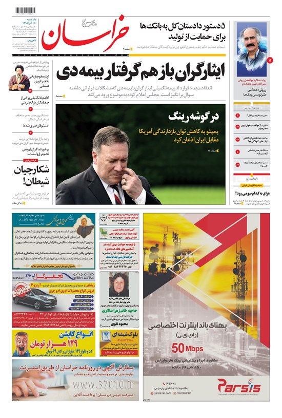 تصویر جلد کتاب خراسان - ۱۳۹۸ يکشنبه ۱۰ آذر