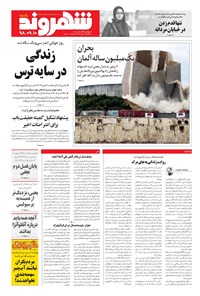 تصویر جلد کتاب شهروند - ۱۳۹۸ يکشنبه ۱۰ آذر