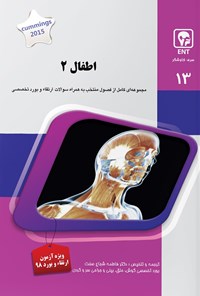 تصویر جلد کتاب اطفال ۲
