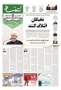 تصویر جلد کتاب اعتماد - ۱۳۹۴ دوشنبه ۷ دی