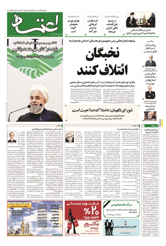 تصویر جلد کتاب اعتماد - ۱۳۹۴ دوشنبه ۷ دی