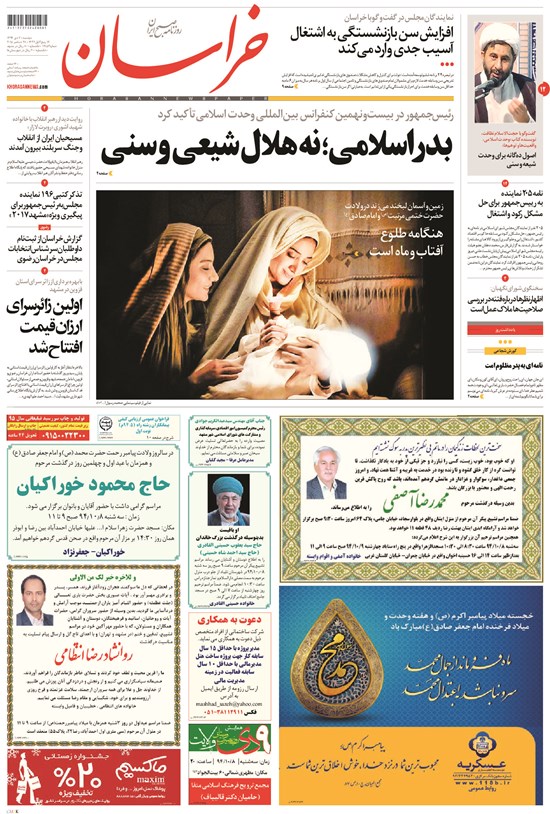تصویر جلد کتاب خراسان - ۱۳۹۴ دوشنبه ۷ دي