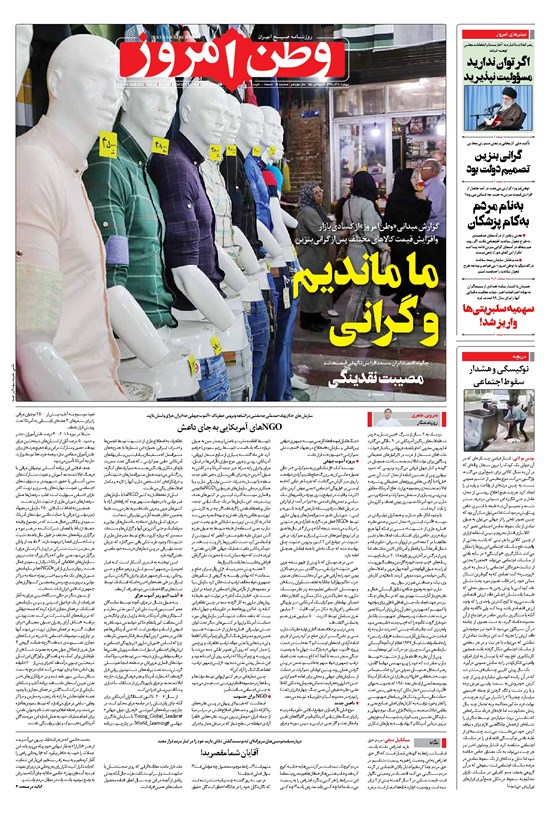 تصویر جلد کتاب وطن امروز - ۱۳۹۸ دوشنبه ۱۱ آذر