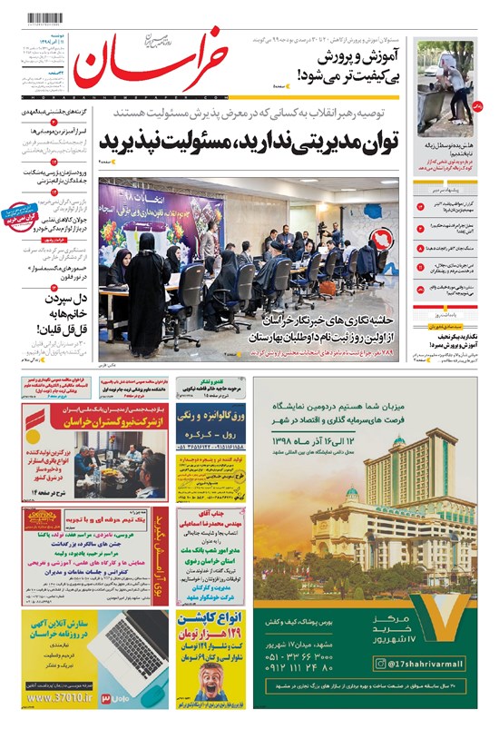 تصویر جلد کتاب خراسان - ۱۳۹۸ دوشنبه ۱۱ آذر