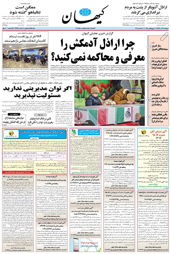 تصویر جلد کتاب کیهان - دوشنبه ۱۱ آذر ۱۳۹۸