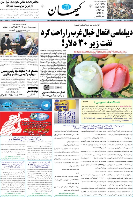 تصویر جلد کتاب کیهان - دوشنبه ۰۷ دی ۱۳۹۴