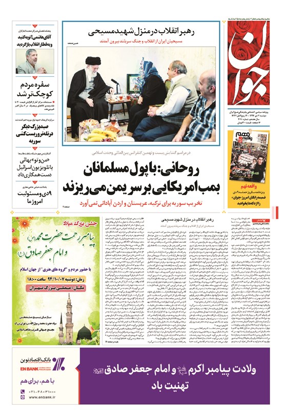 تصویر جلد کتاب جوان - دوشنبه ۰۷ دی ۱۳۹۴