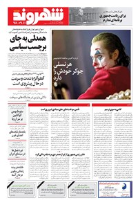تصویر جلد کتاب شهروند - ۱۳۹۸ دوشنبه ۱۱ آذر