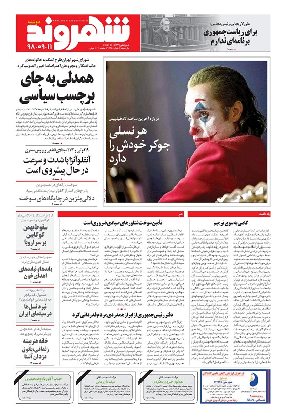 تصویر جلد کتاب شهروند - ۱۳۹۸ دوشنبه ۱۱ آذر