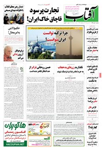 تصویر جلد کتاب آفتاب یزد - ۰۷ دی ۱۳۹۴