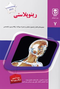تصویر جلد کتاب رینوپلاستی