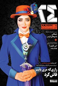 تصویر جلد کتاب ماهنامه همشهری ۲۴ ـ شماره ۱۱۵ ـ آذر ۹۸
