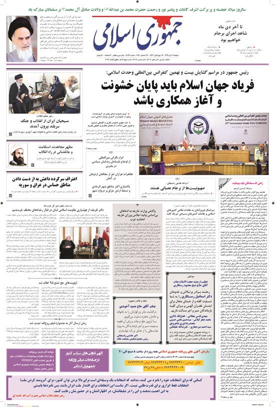 تصویر جلد کتاب جمهوری اسلامی - ۰۷ دی ۱۳۹۴
