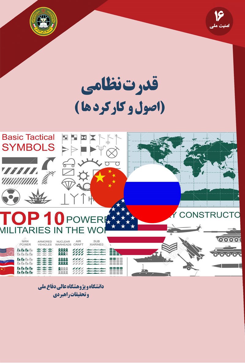 تصویر جلد کتاب قدرت نظامی
