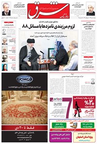 تصویر جلد کتاب شرق - ۱۳۹۴ دوشنبه ۷ دي