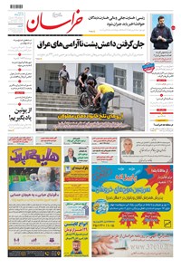 تصویر جلد کتاب خراسان - ۱۳۹۸ سه شنبه ۱۲ آذر