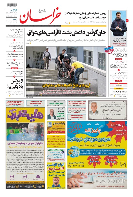 تصویر جلد کتاب خراسان - ۱۳۹۸ سه شنبه ۱۲ آذر