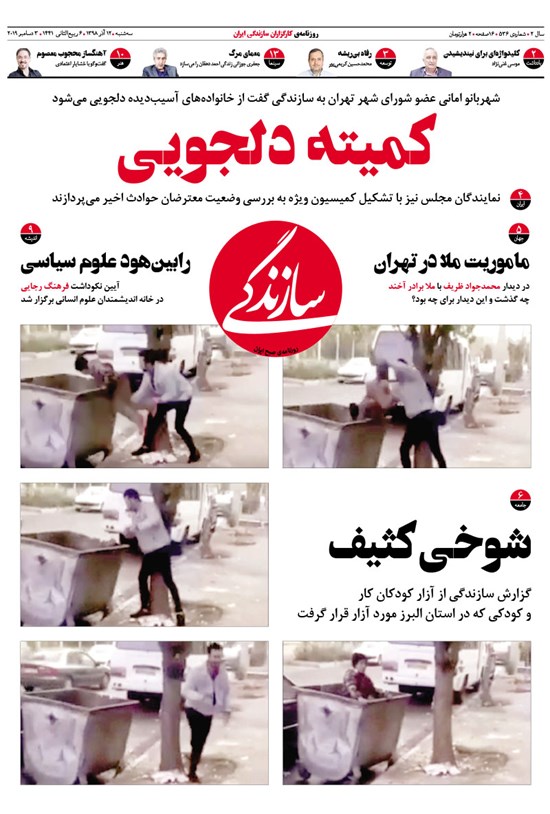 تصویر جلد کتاب روزنامه سازندگی ـ شماره ۵۳۶ ـ ۱۲ آذر ۹۸