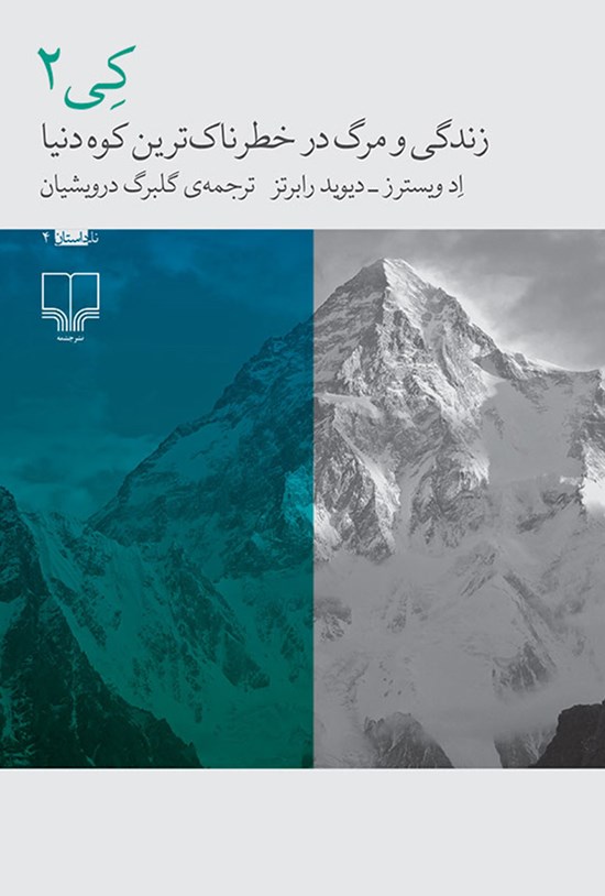تصویر جلد کتاب کی ۲