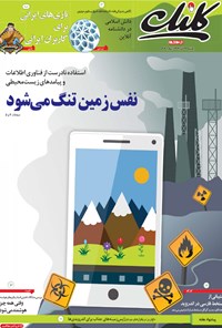 تصویر جلد کتاب کلیک-شماره ۵۴۸-یکشنبه ۲۹ آذر ۱۳۹۴