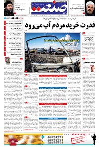تصویر جلد کتاب جهان صنعت - ۰۷ دی ۱۳۹۴
