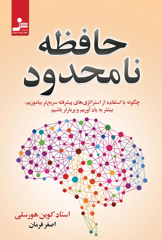تصویر جلد کتاب حافظه نامحدود