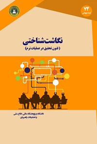 کتاب نگاشت شناختی اثر مهدی حمزه‌پور