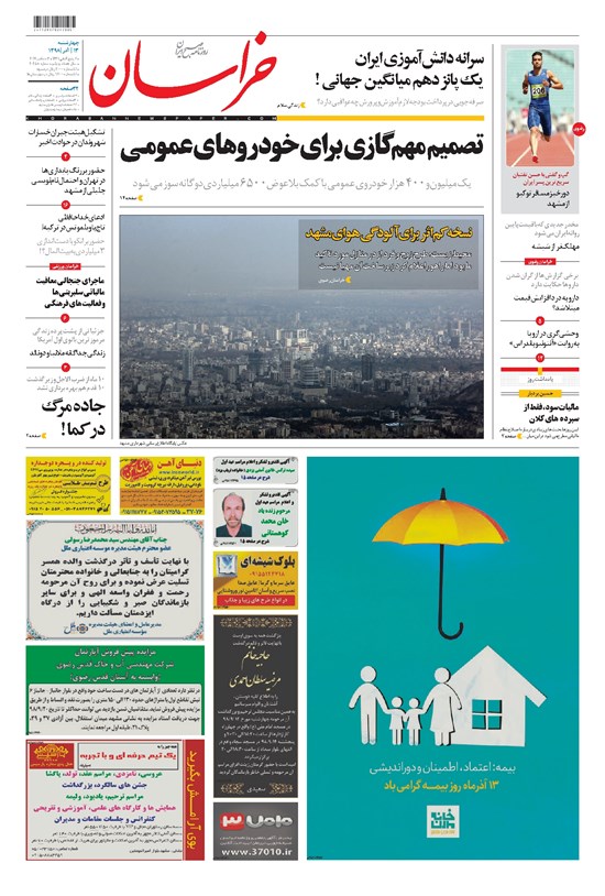 تصویر جلد کتاب خراسان - ۱۳۹۸ چهارشنبه ۱۳ آذر