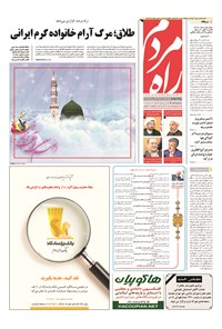تصویر جلد کتاب راه مردم - ۱۳۹۴ دوشنبه ۷ دي
