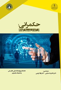 تصویر جلد کتاب حکمرانی؛ درآمدی بسیار کوتاه