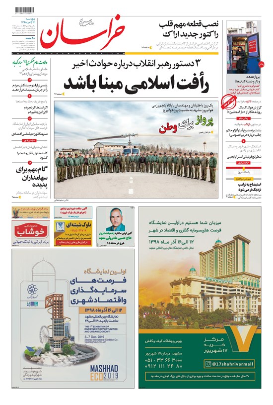 تصویر جلد کتاب خراسان - ۱۳۹۸ پنج شنبه ۱۴ آذر