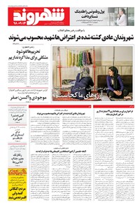 تصویر جلد کتاب شهروند - ۱۳۹۸ پنج شنبه ۱۴ آذر
