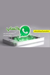 تصویر جلد کتاب واتساپ