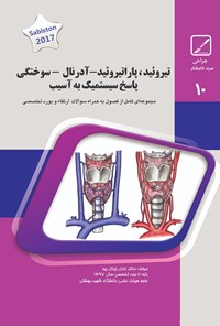تصویر جلد کتاب تیروئید، پاراتیروئید، آدرنال، سوختگی، پاسخ سیستماتیک به آسیب ۱۳۹۸
