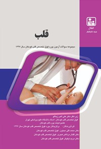 تصویر جلد کتاب قلب
