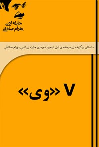 تصویر جلد کتاب وی
