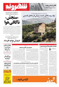 تصویر جلد کتاب شهروند - ۱۳۹۸ يکشنبه ۱۷ آذر