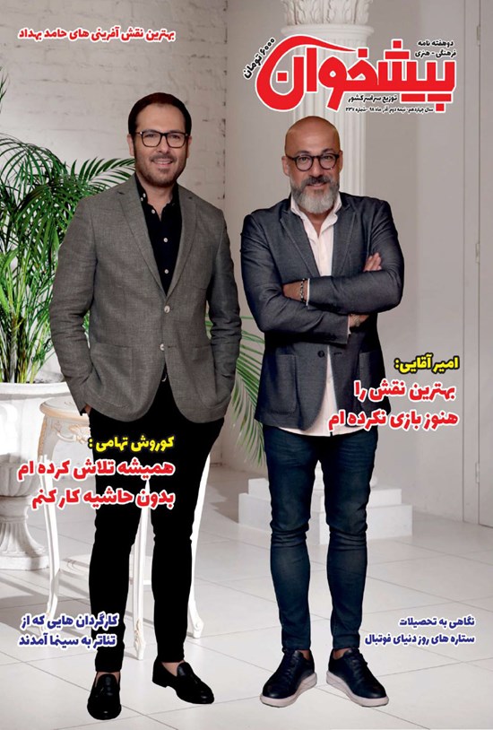 تصویر جلد کتاب دو هفتهنامه پیشخوان ـ شماره ۲۳۷ ـ نیمه دوم آذر ۹۸