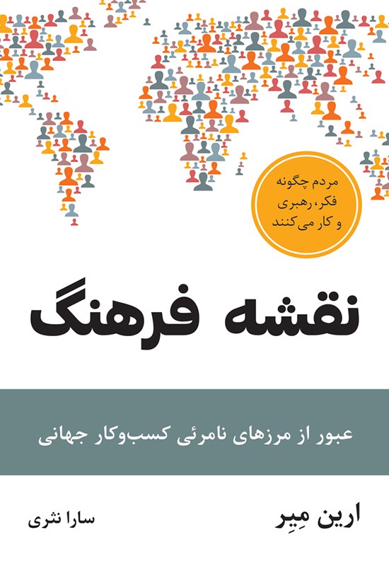تصویر جلد کتاب نقشهی فرهنگ