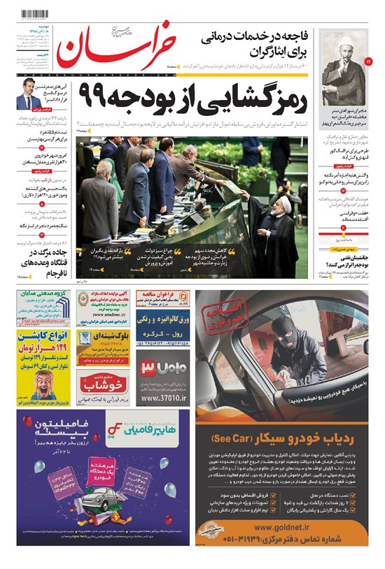تصویر جلد کتاب خراسان - ۱۳۹۸ دوشنبه ۱۸ آذر