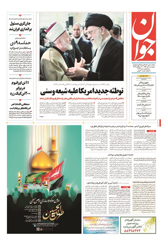 تصویر جلد کتاب جوان - چهارشنبه ۰۹ دی ۱۳۹۴