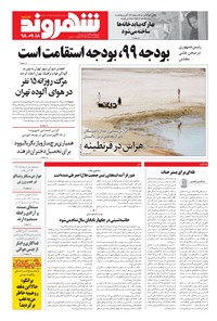 تصویر جلد کتاب شهروند - ۱۳۹۸ دوشنبه ۱۸ آذر