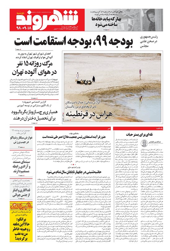 تصویر جلد کتاب شهروند - ۱۳۹۸ دوشنبه ۱۸ آذر