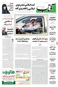 تصویر جلد کتاب آفتاب یزد - ۰۹ دی ۱۳۹۴
