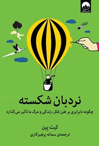 کتاب نردبان شکسته اثر کیت پین