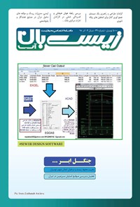 تصویر جلد کتاب ماهنامه تخصصی زیست بان آب ـ شماره ۳۹ ـ آذر ۹۸