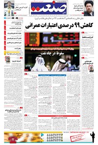 تصویر جلد کتاب جهان صنعت - ۰۹ دی ۱۳۹۴
