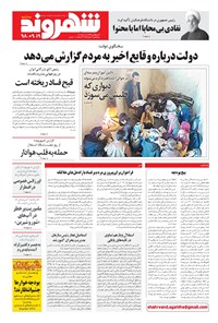 تصویر جلد کتاب شهروند - ۱۳۹۸ سه شنبه ۱۹ آذر